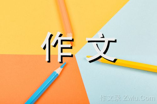 我在奔跑作文700字