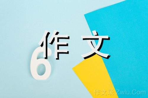 我们班的活雷锋作文400字