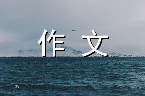 谦卑人生的伟力作文800字